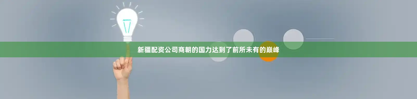 新疆配资公司商朝的国力达到了前所未有的巅峰